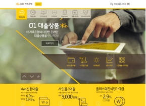 KB저축은행 대출상품 인증 화면